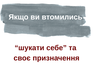 Як знайти призначення